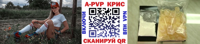 Купить  Волгореченск  APVP кристаллы 