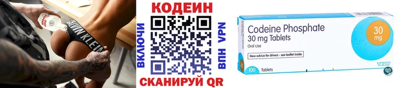 Кодеин напиток Lean (лин)  Купить где  Волгореченск 