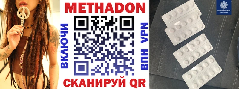 Метадон methadone  Купить где  Волгореченск 